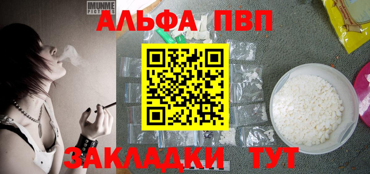 Майкоп  Alpha PVP СК КРИС  Вход с VPN  А ПВП  A-PVP Crystall 