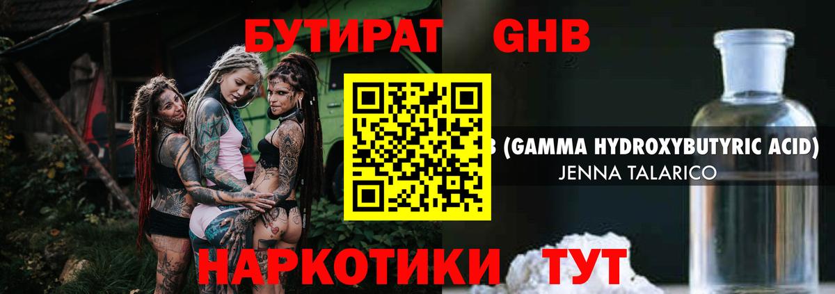 Бутират GHB Майкоп