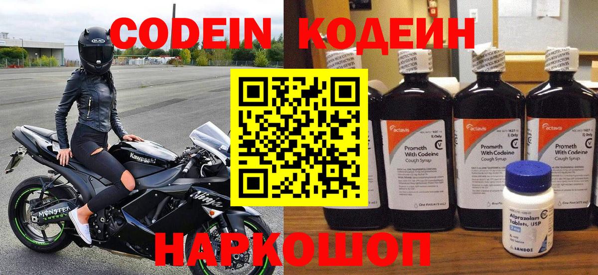 Codein Purple Drank  Вход с VPN  Майкоп 
